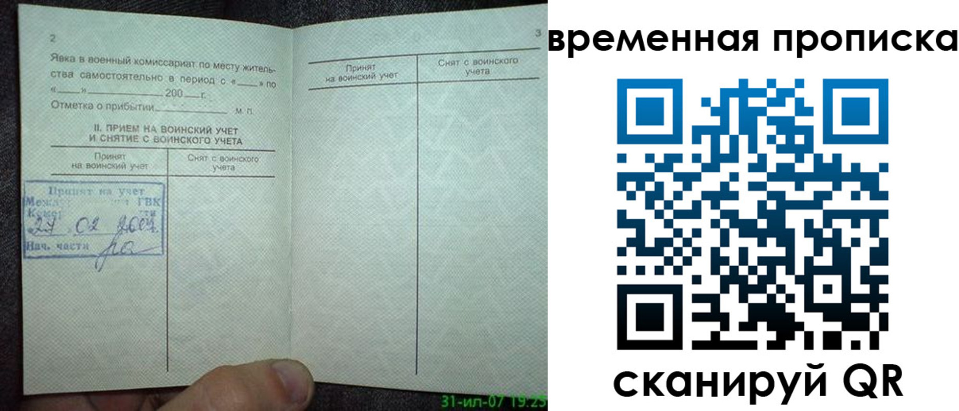 прописка ребенка в Оренбургской области