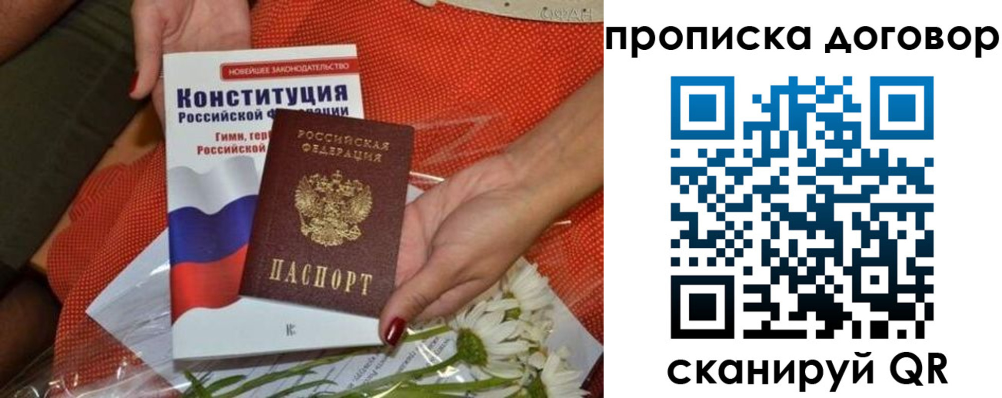 временная регистрация купить в Оренбургской области