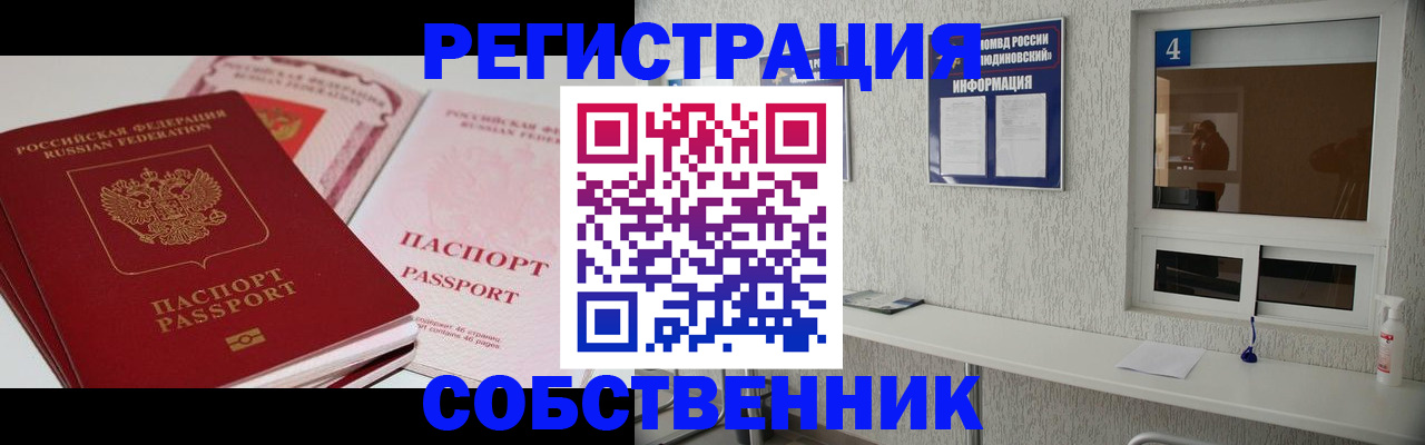 где прописаться в Оренбургской области
