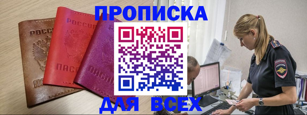 прописка для работы в Оренбургской области