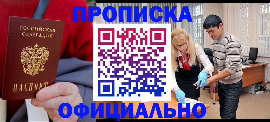 прописка от собственника в Оренбургской области