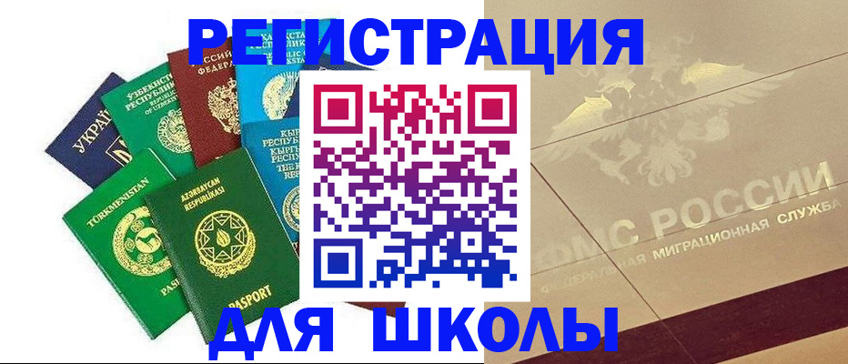 прописка в Оренбургской области