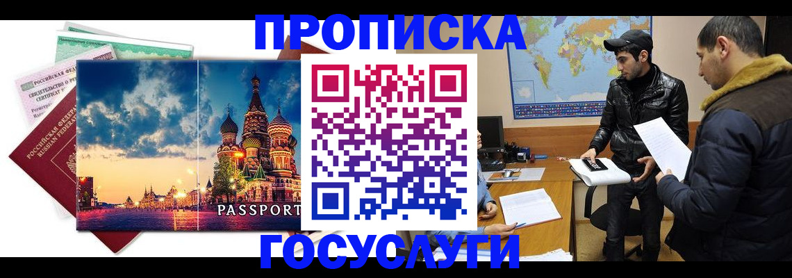 временная регистрация надежно в Оренбургской области