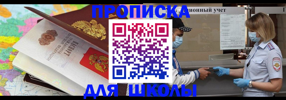 прописка для работы в Оренбургской области