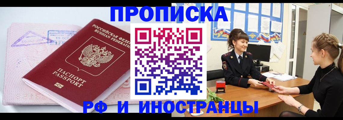 прописка иностранных граждан в Оренбургской области